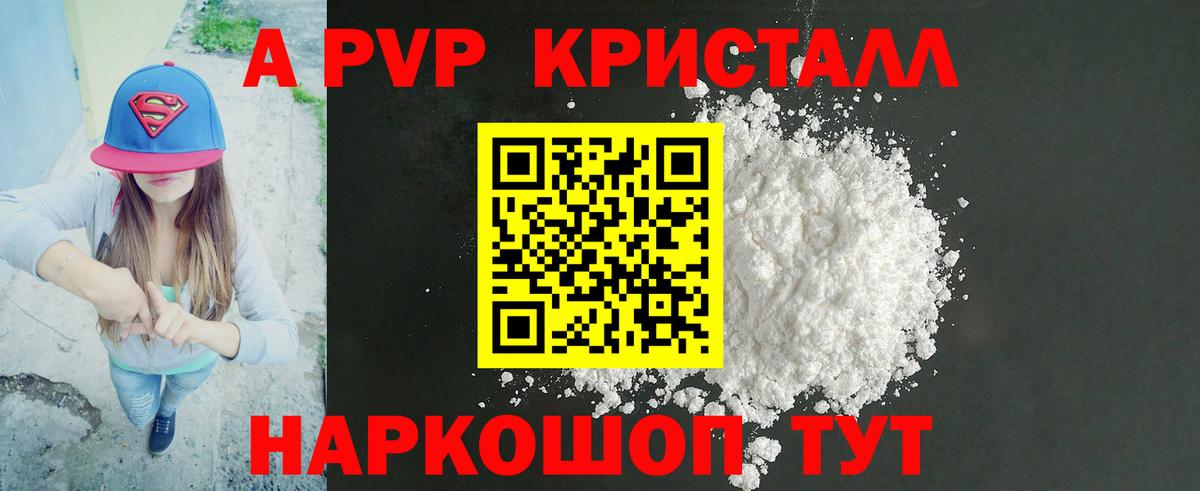 A-PVP кристаллы  Вход с VPN  A-PVP  наркотики  APVP мука  Костомукша 