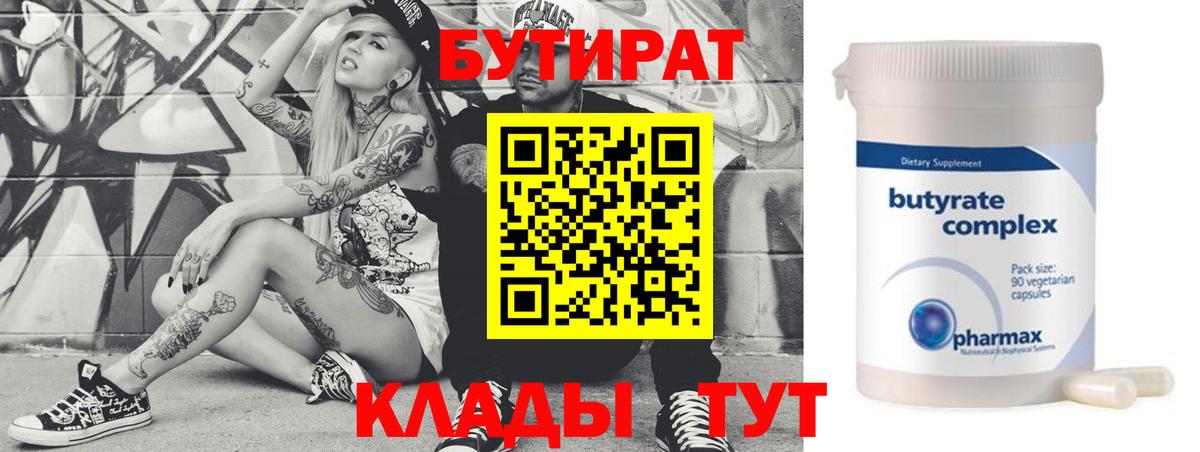 БУТИРАТ  Бутират буратино  Вход с VPN  Костомукша 