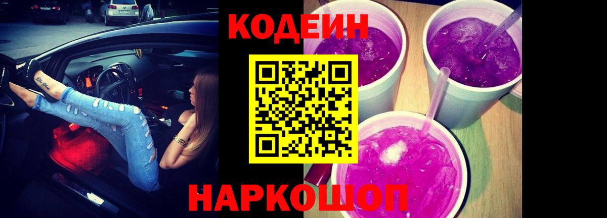 Кодеин напиток Lean (лин) Костомукша