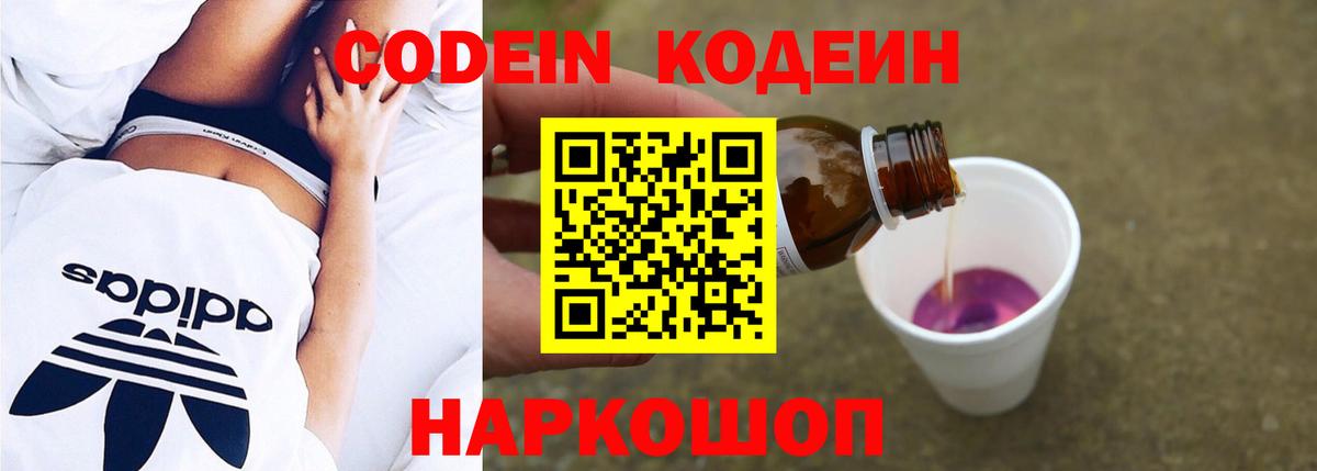Кодеиновый сироп Lean напиток Lean (лин)  Codein Purple Drank  Вход с VPN  Костомукша 